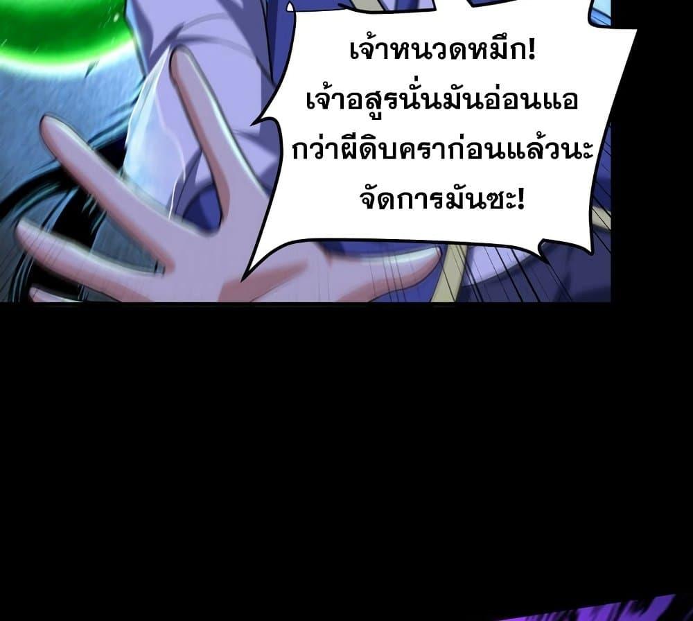 Rise of The Demon King ตอนที่ 267 แปลไทย รูปที่ 25