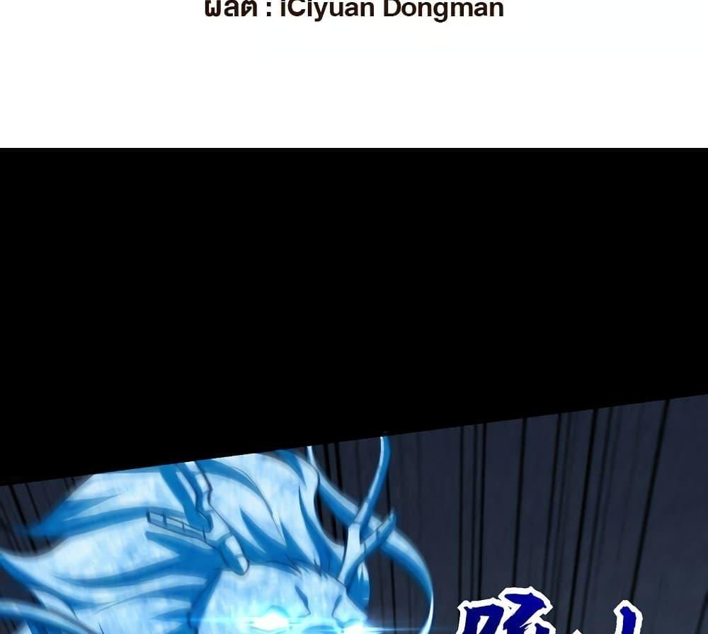 Rise of The Demon King ตอนที่ 267 แปลไทย รูปที่ 3
