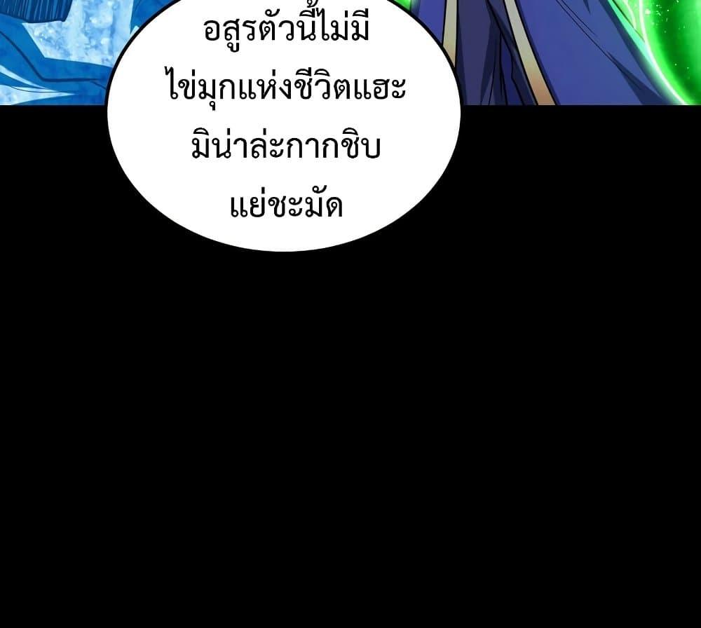 Rise of The Demon King ตอนที่ 267 แปลไทย รูปที่ 32