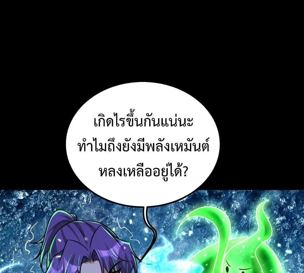 Rise of The Demon King ตอนที่ 267 แปลไทย รูปที่ 33