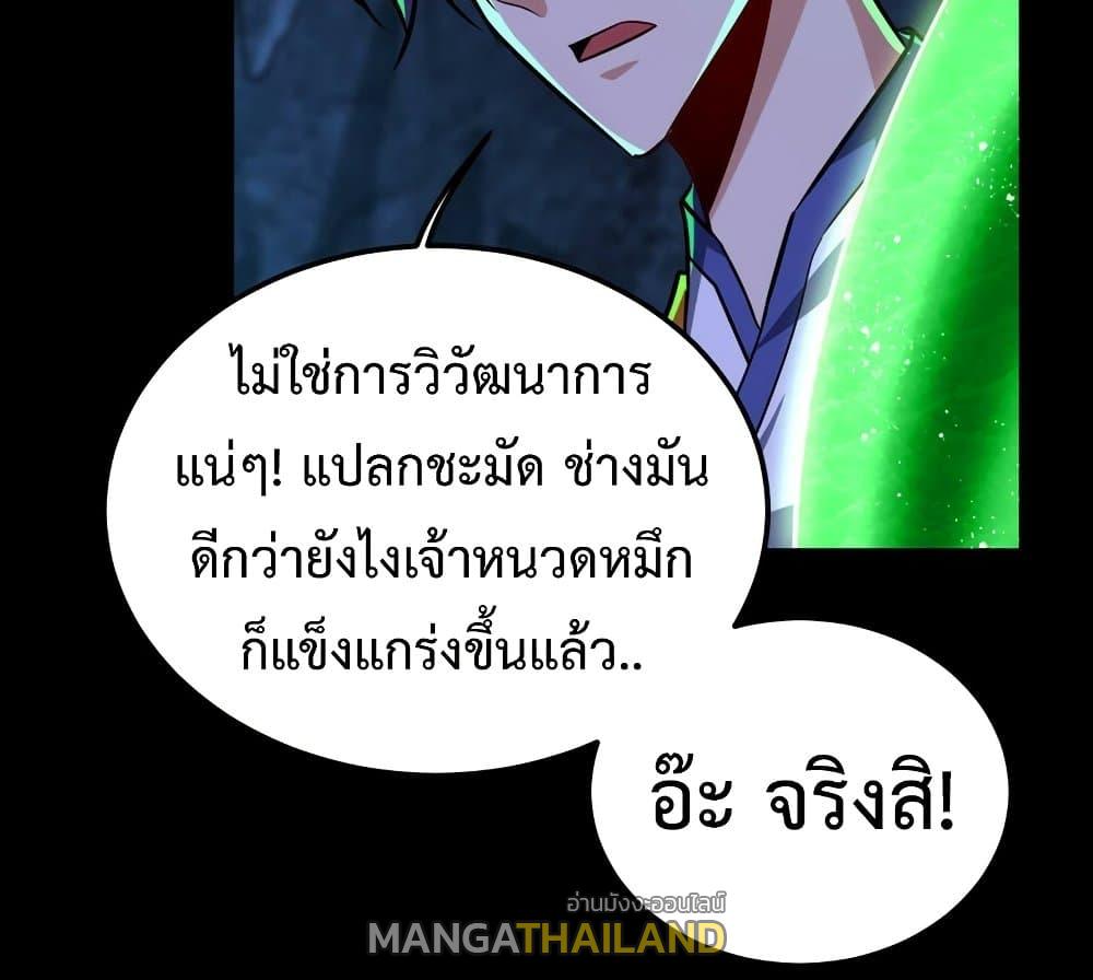 Rise of The Demon King ตอนที่ 267 แปลไทย รูปที่ 36