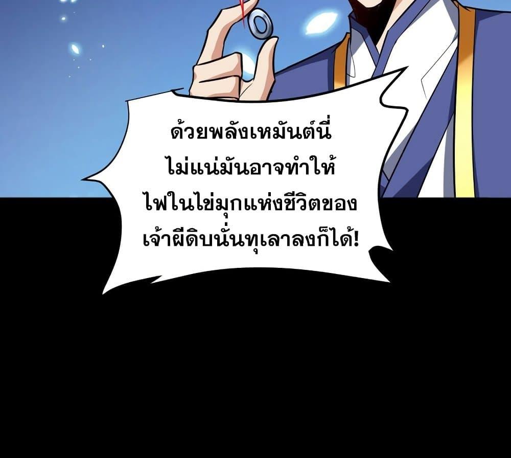Rise of The Demon King ตอนที่ 267 แปลไทย รูปที่ 38
