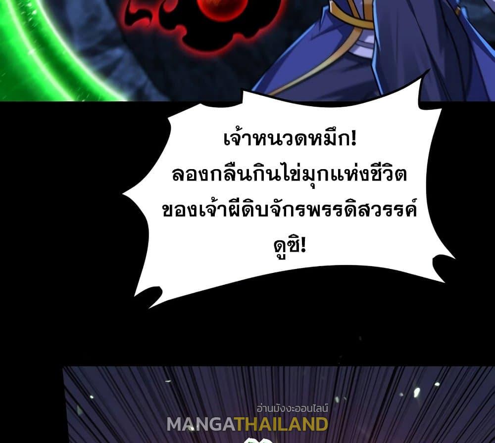 Rise of The Demon King ตอนที่ 267 แปลไทย รูปที่ 40