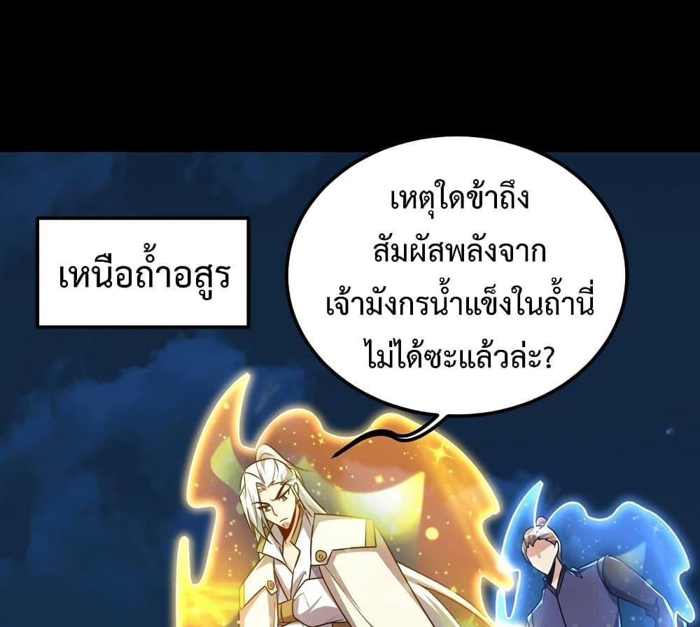 Rise of The Demon King ตอนที่ 267 แปลไทย รูปที่ 44