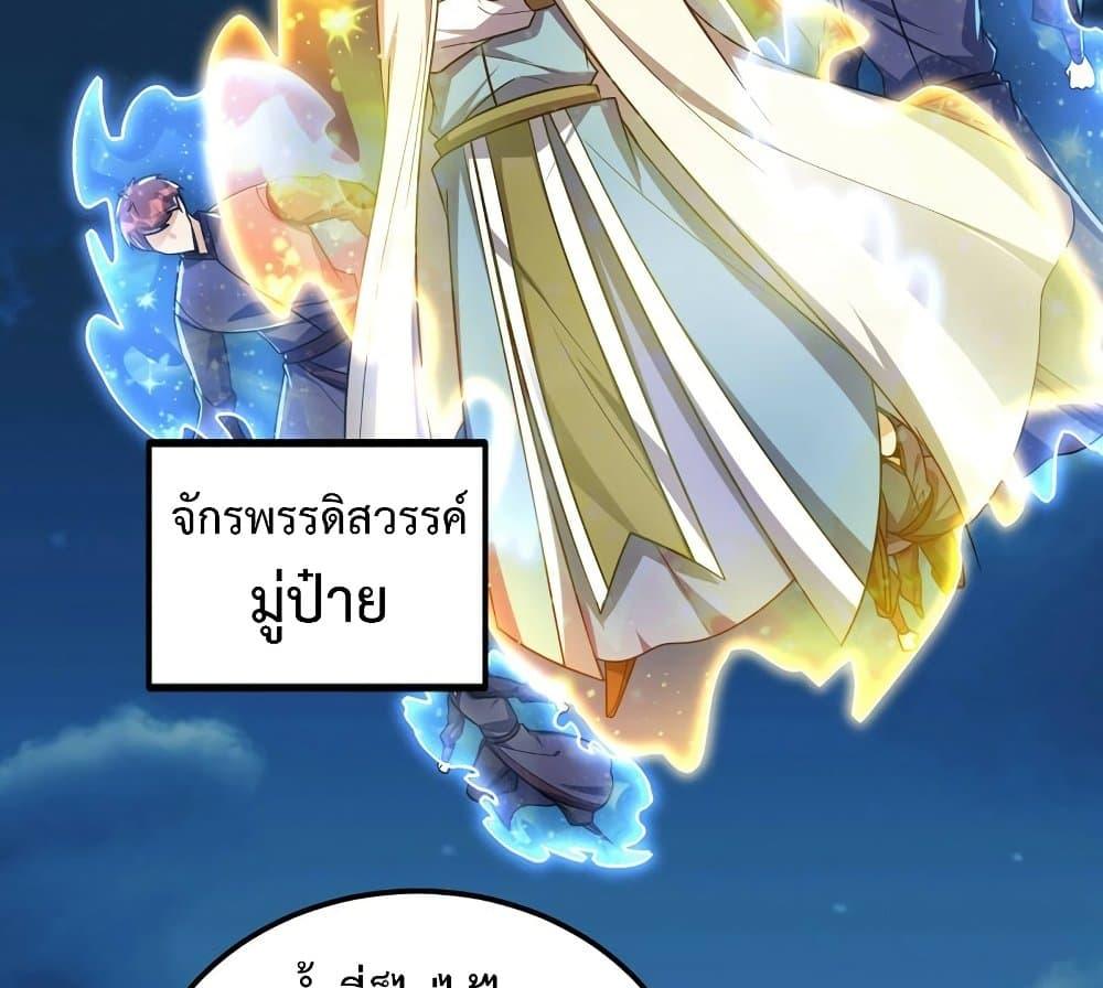 Rise of The Demon King ตอนที่ 267 แปลไทย รูปที่ 45