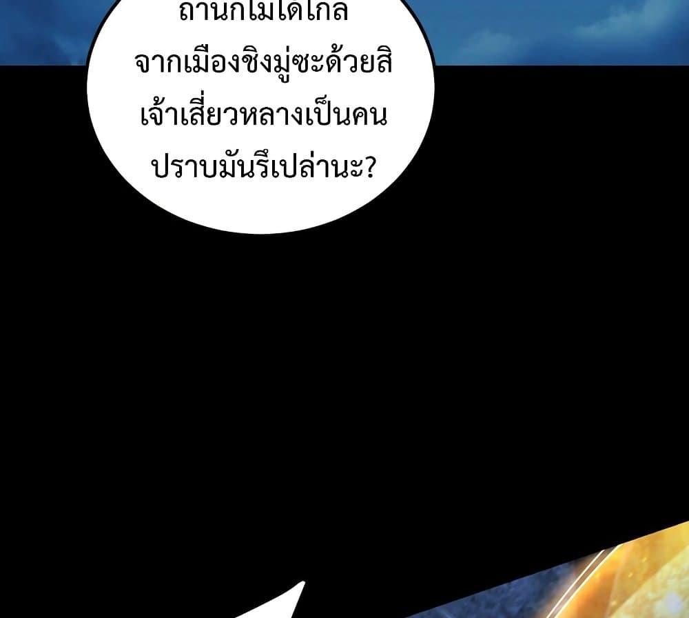 Rise of The Demon King ตอนที่ 267 แปลไทย รูปที่ 46