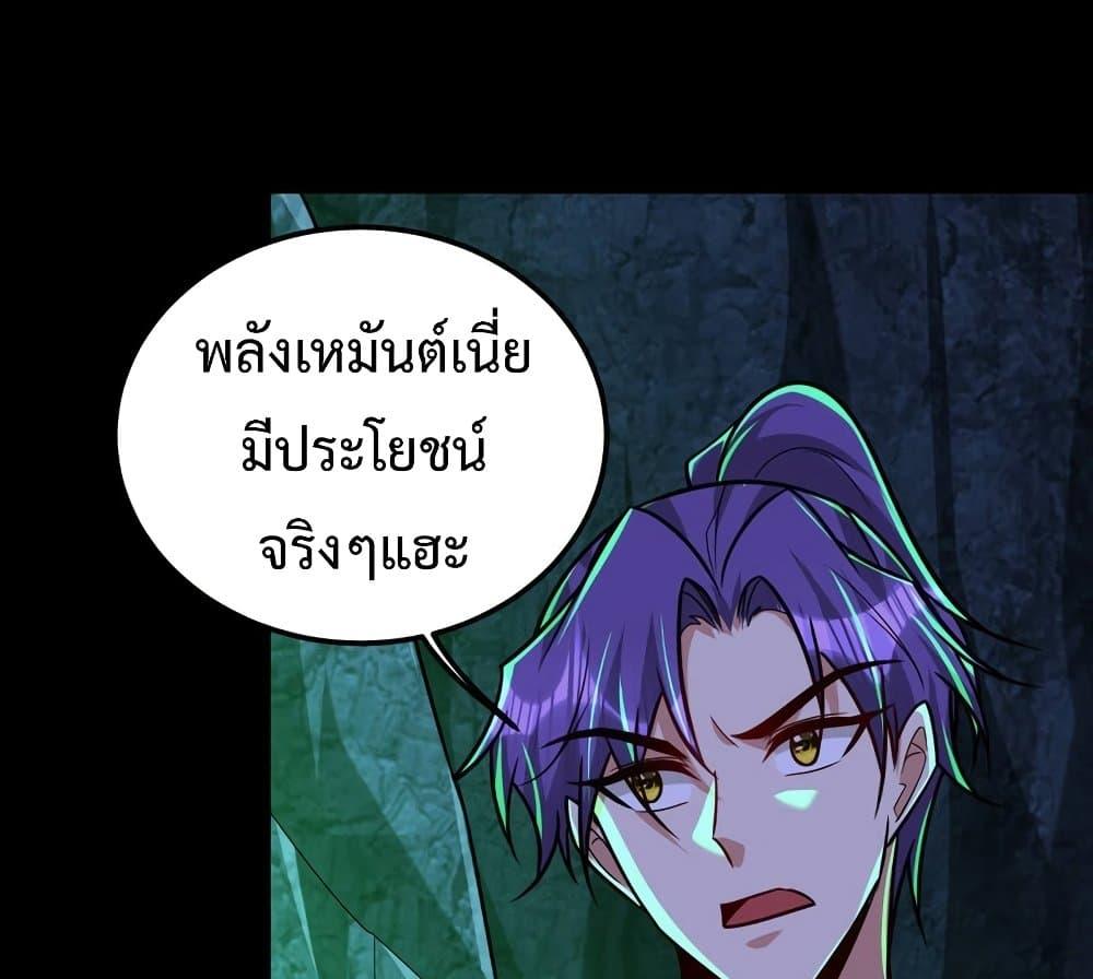 Rise of The Demon King ตอนที่ 267 แปลไทย รูปที่ 53