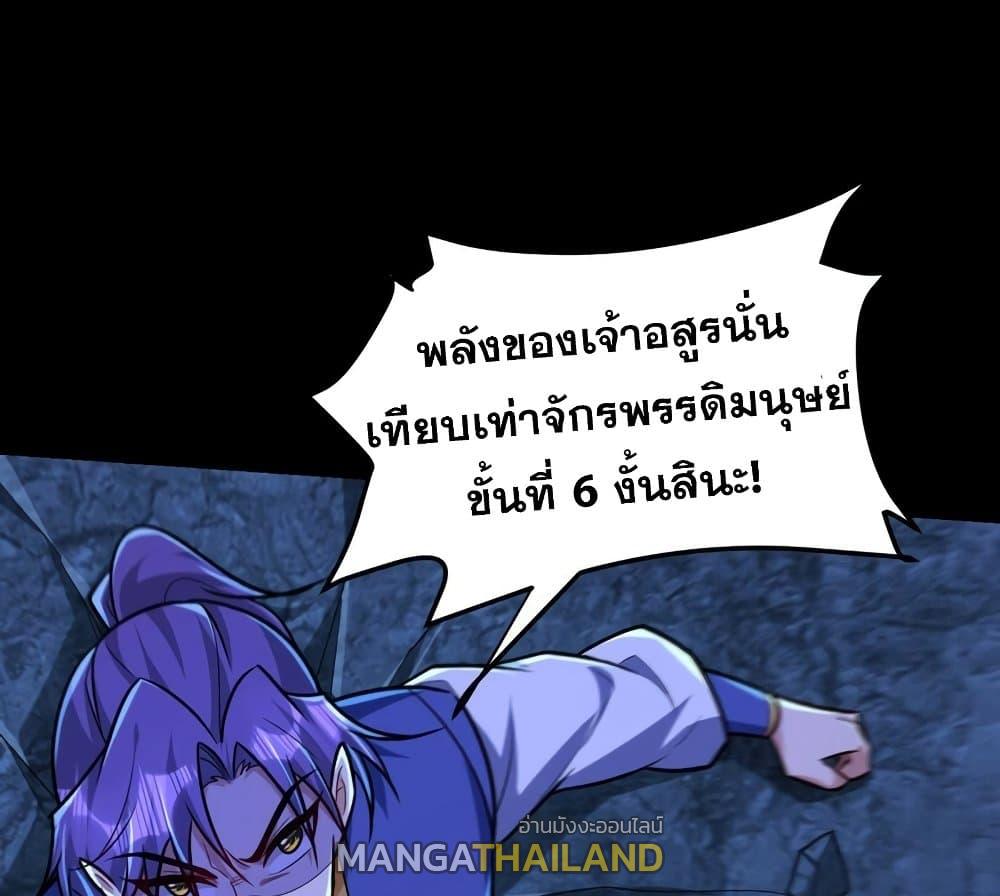 Rise of The Demon King ตอนที่ 267 แปลไทย รูปที่ 6