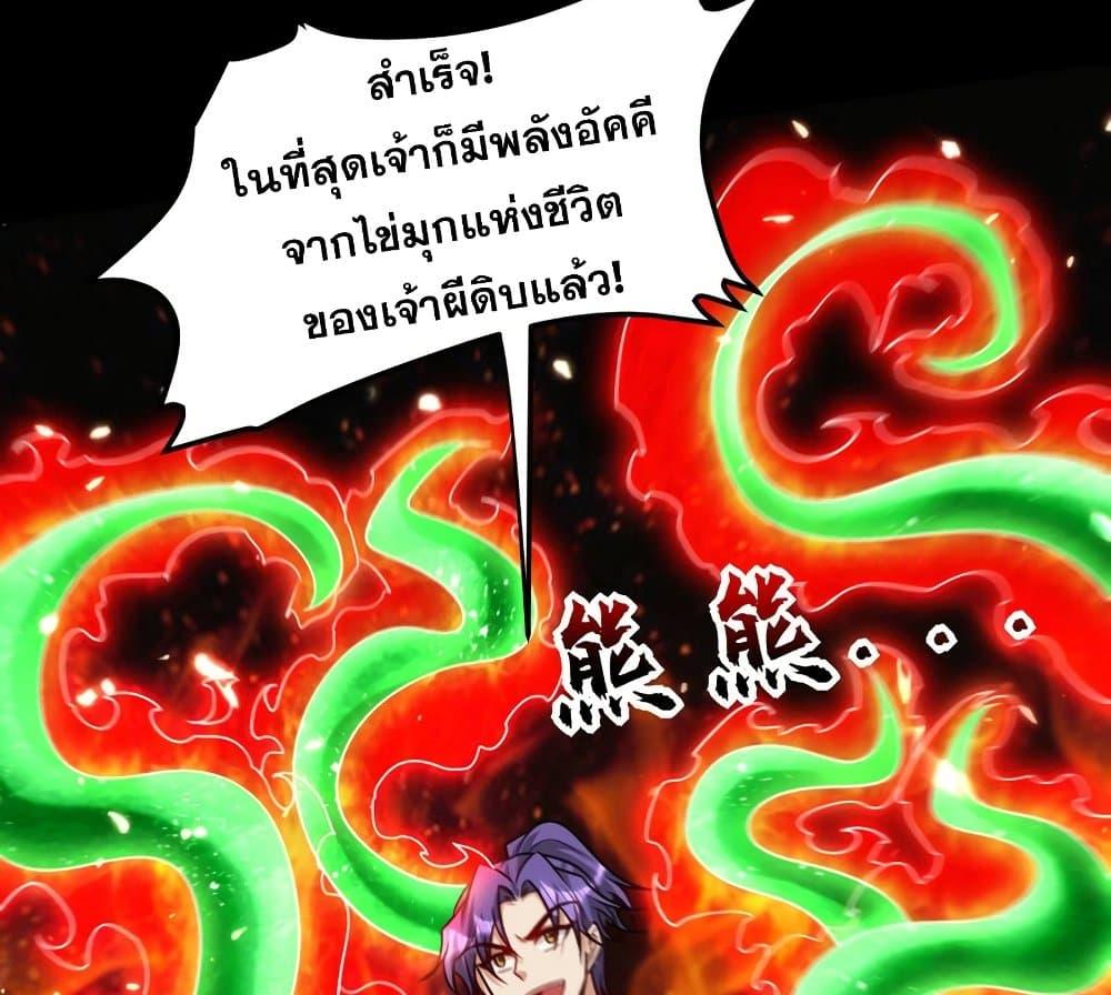 Rise of The Demon King ตอนที่ 267 แปลไทย รูปที่ 60