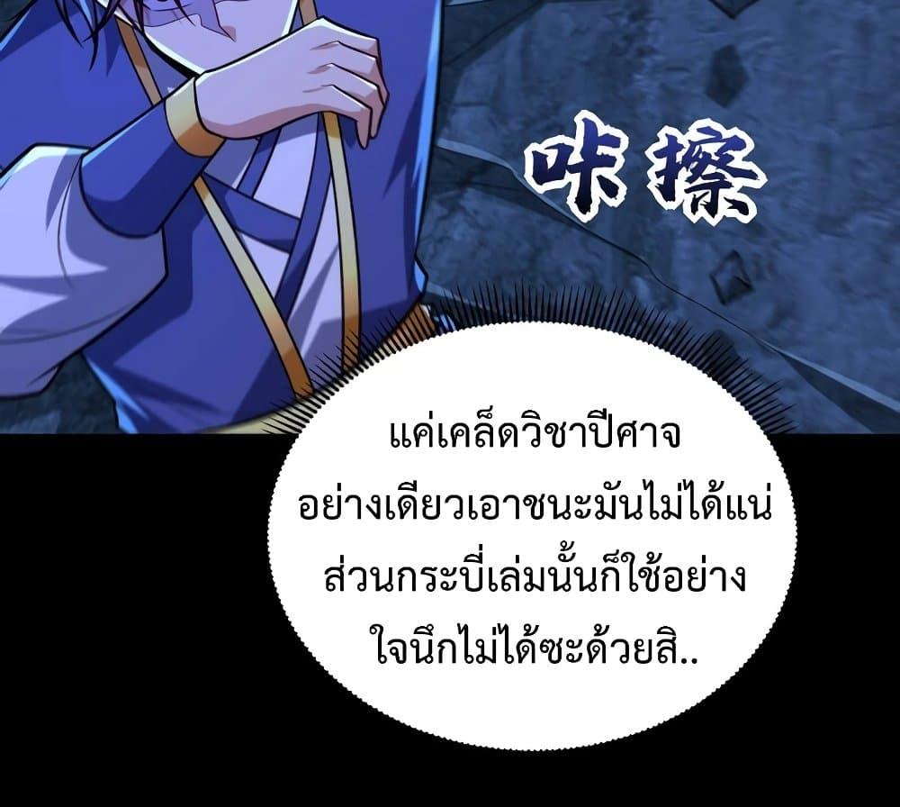 Rise of The Demon King ตอนที่ 267 แปลไทย รูปที่ 7