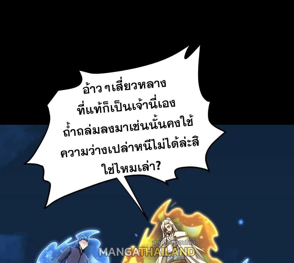 Rise of The Demon King ตอนที่ 267 แปลไทย รูปที่ 73