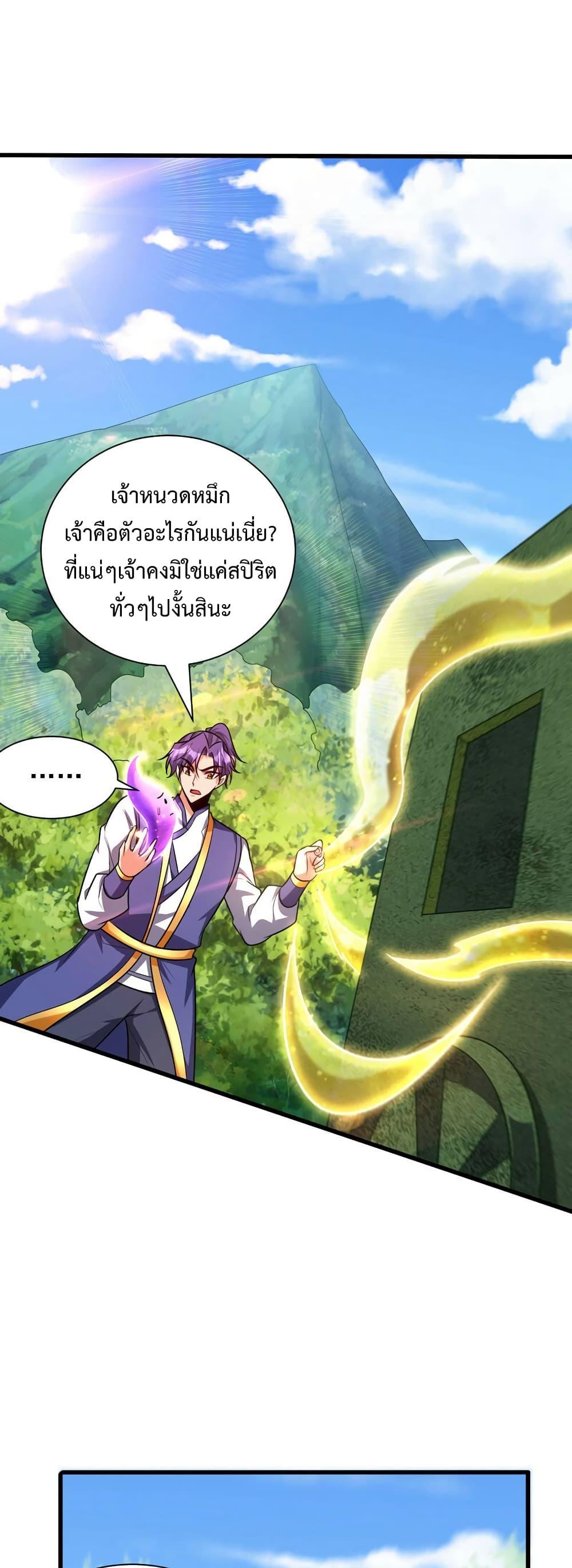 Rise of The Demon King ตอนที่ 268 แปลไทย รูปที่ 24