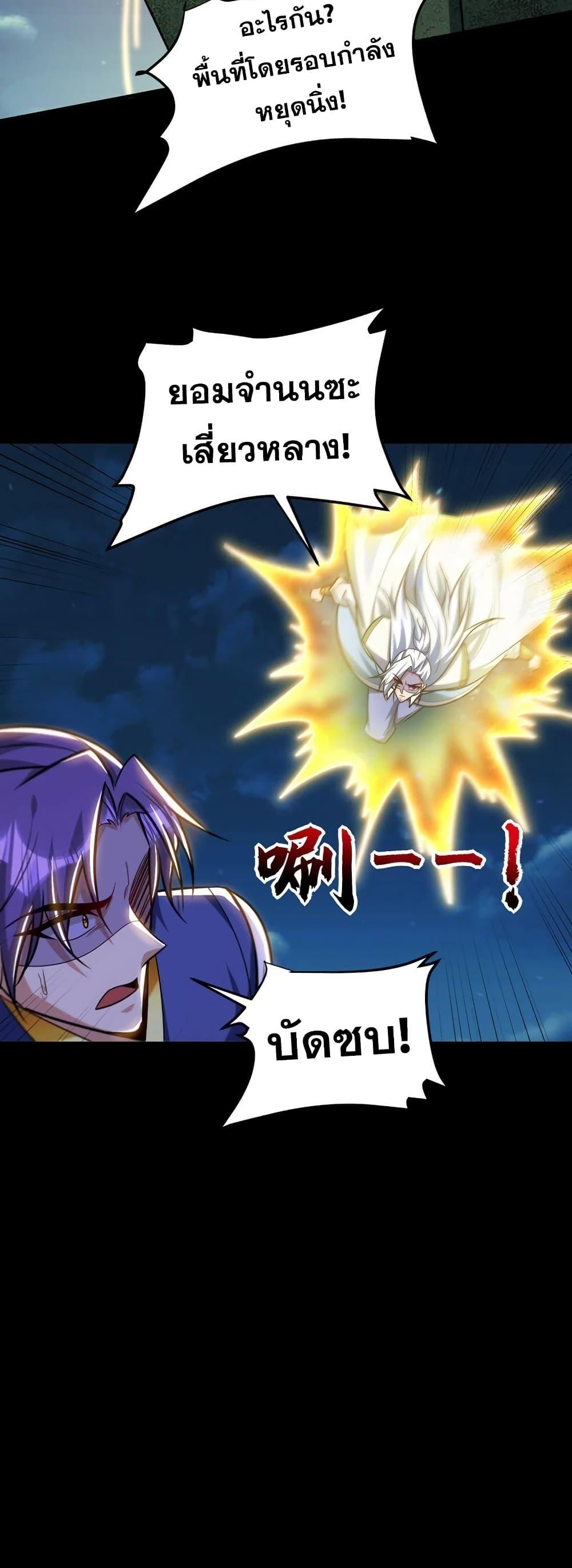 Rise of The Demon King ตอนที่ 268 แปลไทย รูปที่ 4