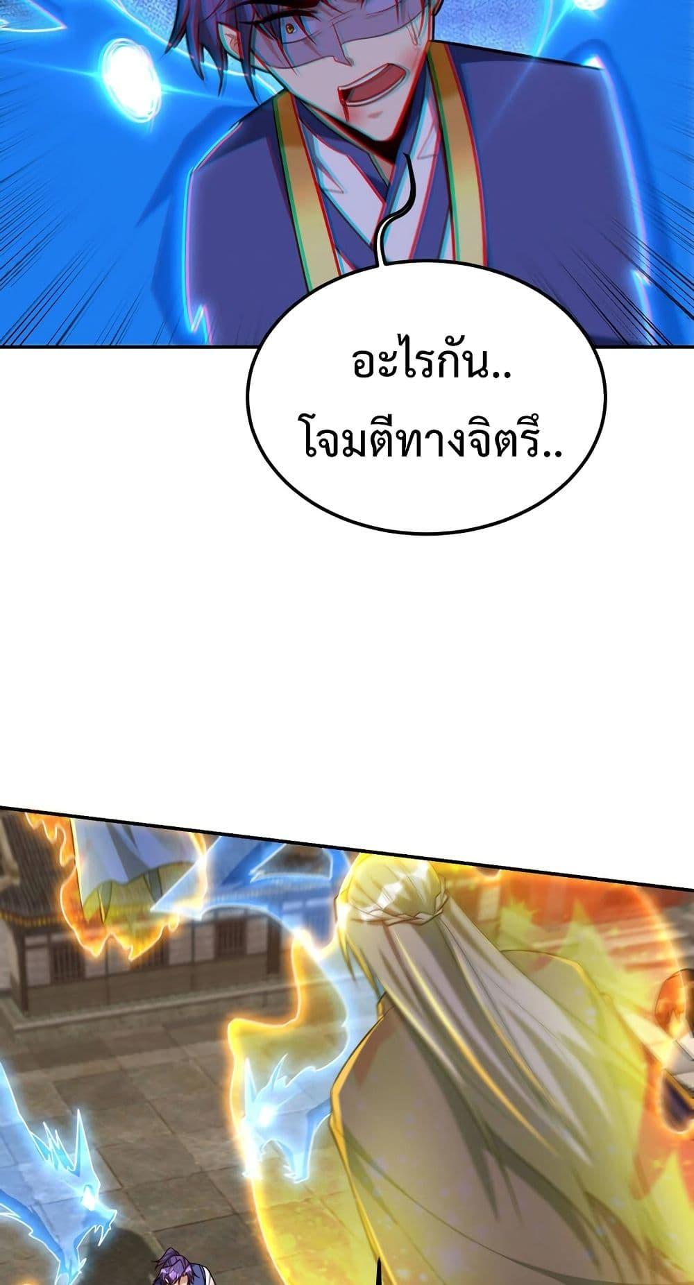 Rise of The Demon King ตอนที่ 269 แปลไทย รูปที่ 21