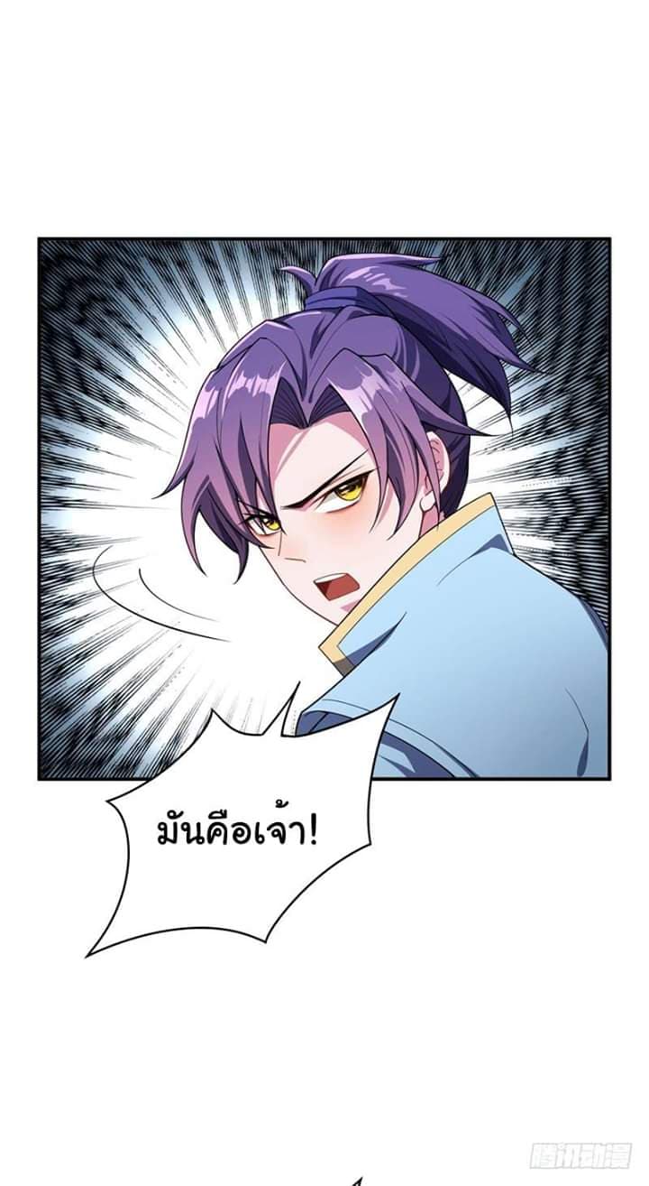 Rise of The Demon King ตอนที่ 27 แปลไทย รูปที่ 1