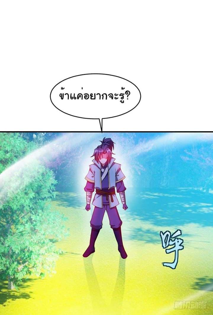 Rise of The Demon King ตอนที่ 27 แปลไทย รูปที่ 13