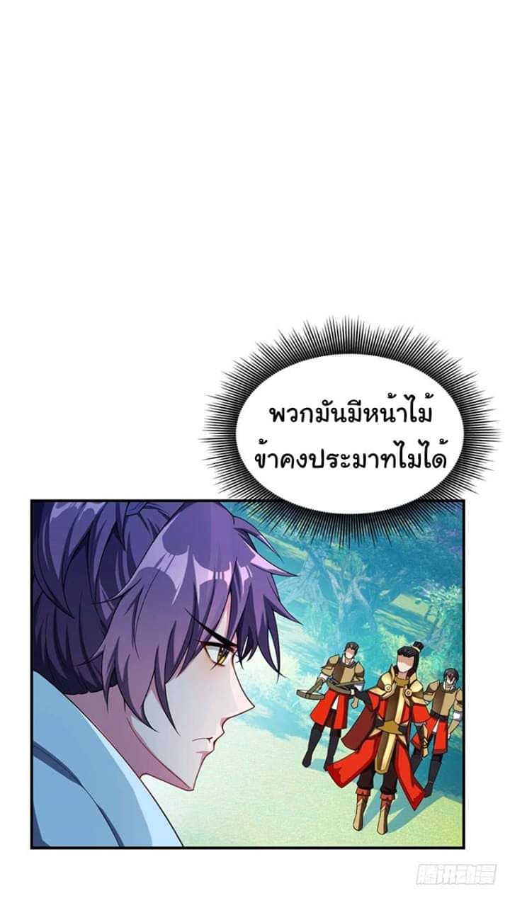 Rise of The Demon King ตอนที่ 27 แปลไทย รูปที่ 19