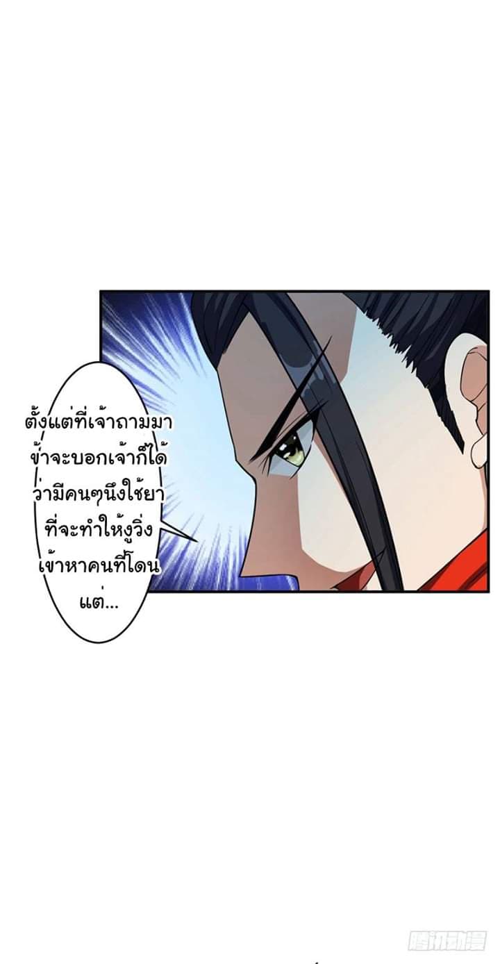 Rise of The Demon King ตอนที่ 27 แปลไทย รูปที่ 20