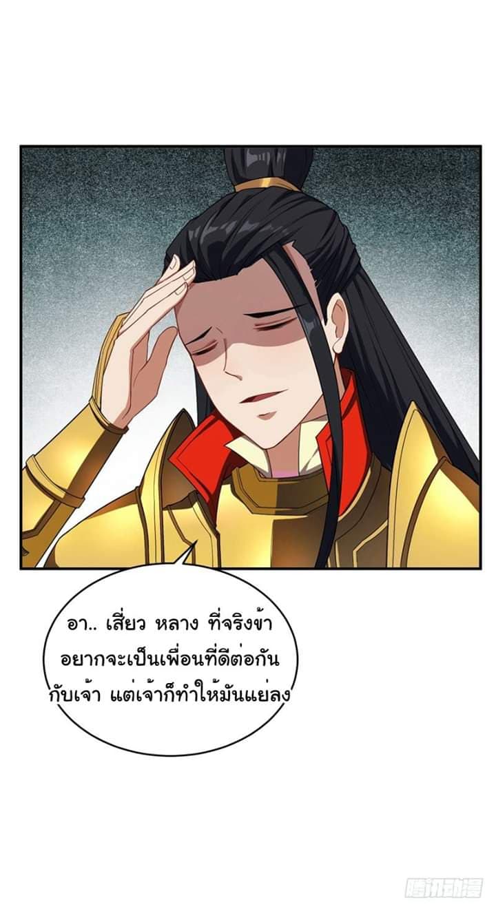 Rise of The Demon King ตอนที่ 27 แปลไทย รูปที่ 23