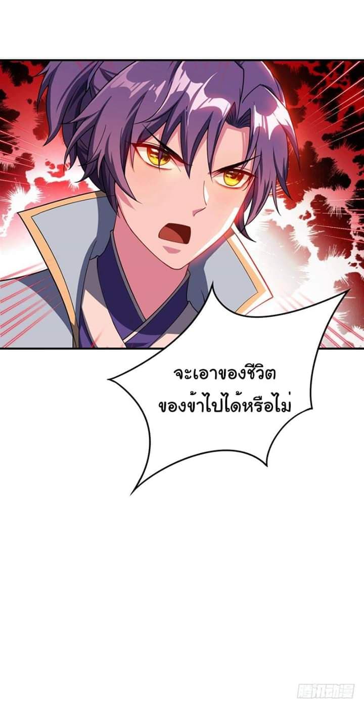 Rise of The Demon King ตอนที่ 27 แปลไทย รูปที่ 28