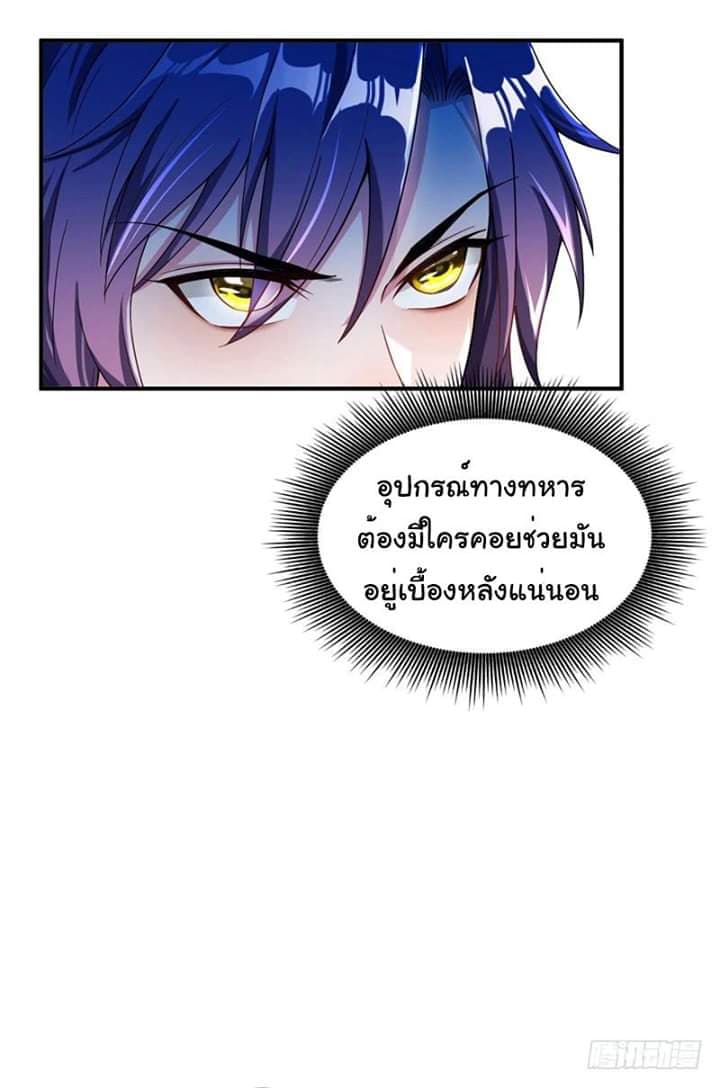 Rise of The Demon King ตอนที่ 27 แปลไทย รูปที่ 5
