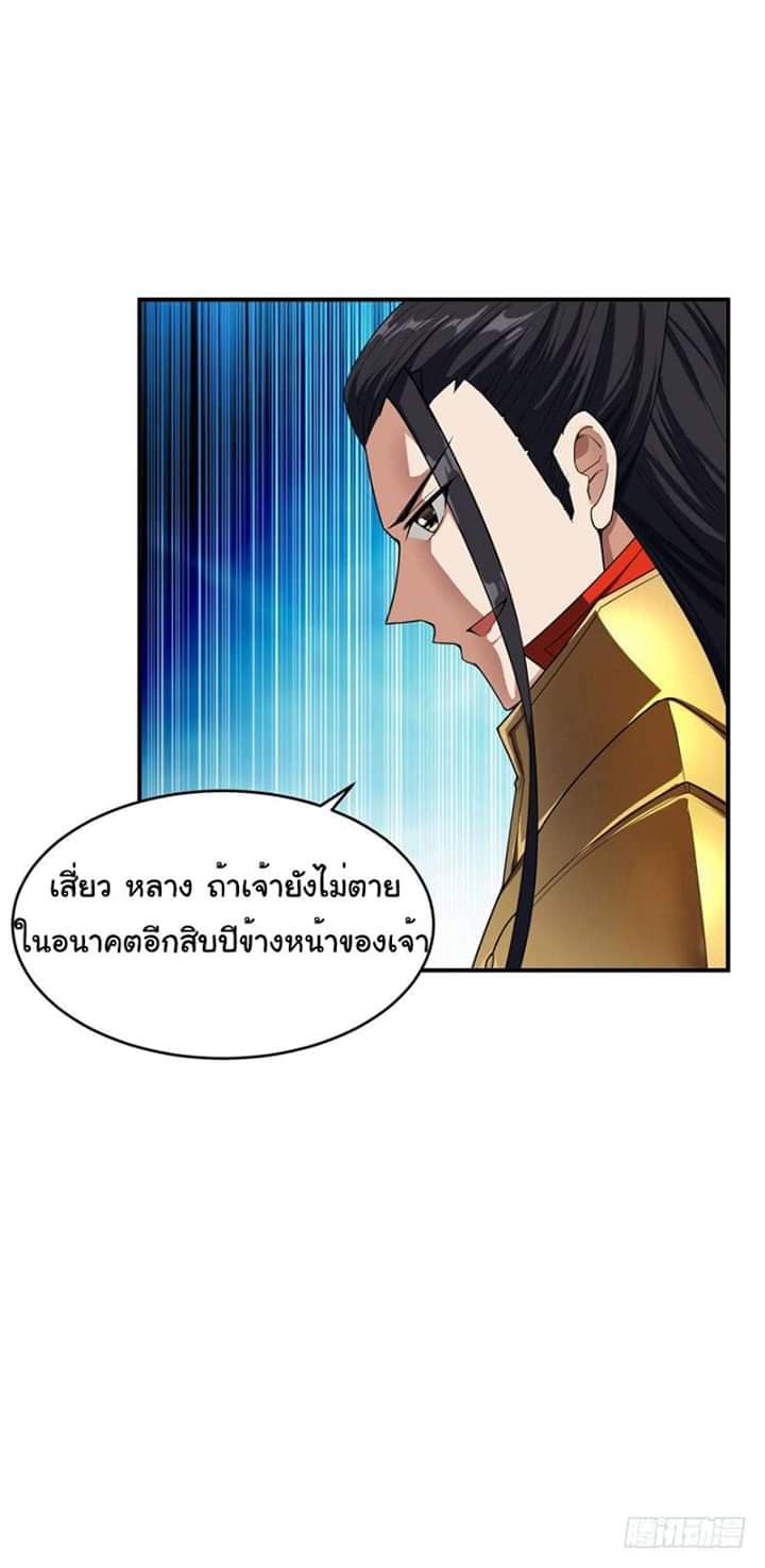 Rise of The Demon King ตอนที่ 27 แปลไทย รูปที่ 9