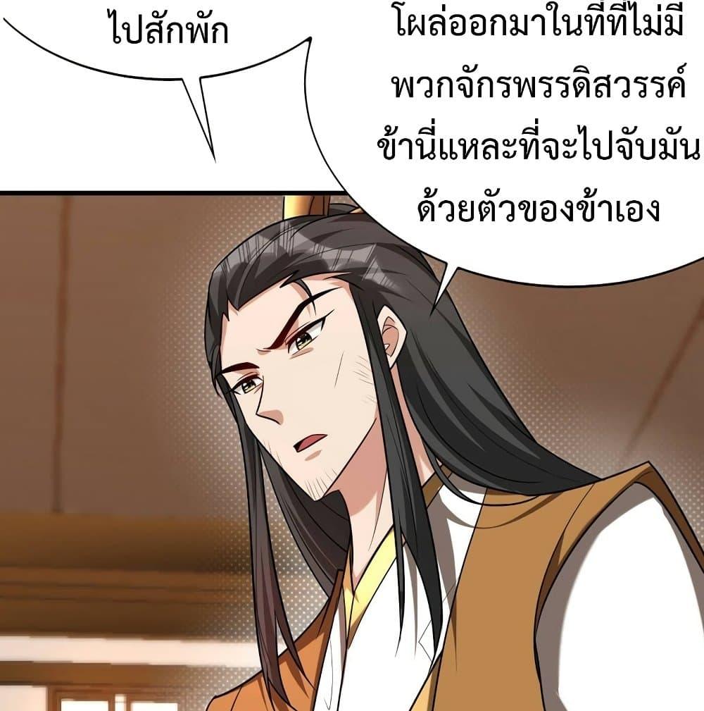Rise of The Demon King ตอนที่ 270 แปลไทย รูปที่ 45