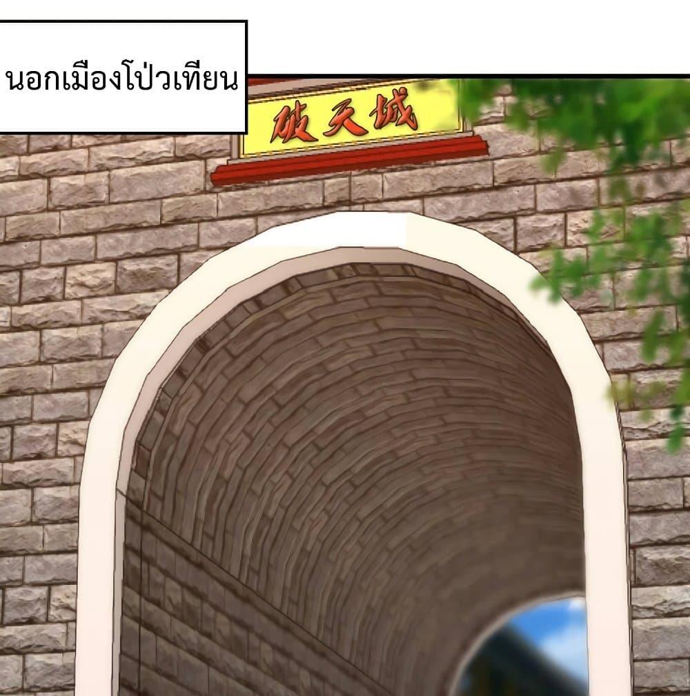 Rise of The Demon King ตอนที่ 270 แปลไทย รูปที่ 47