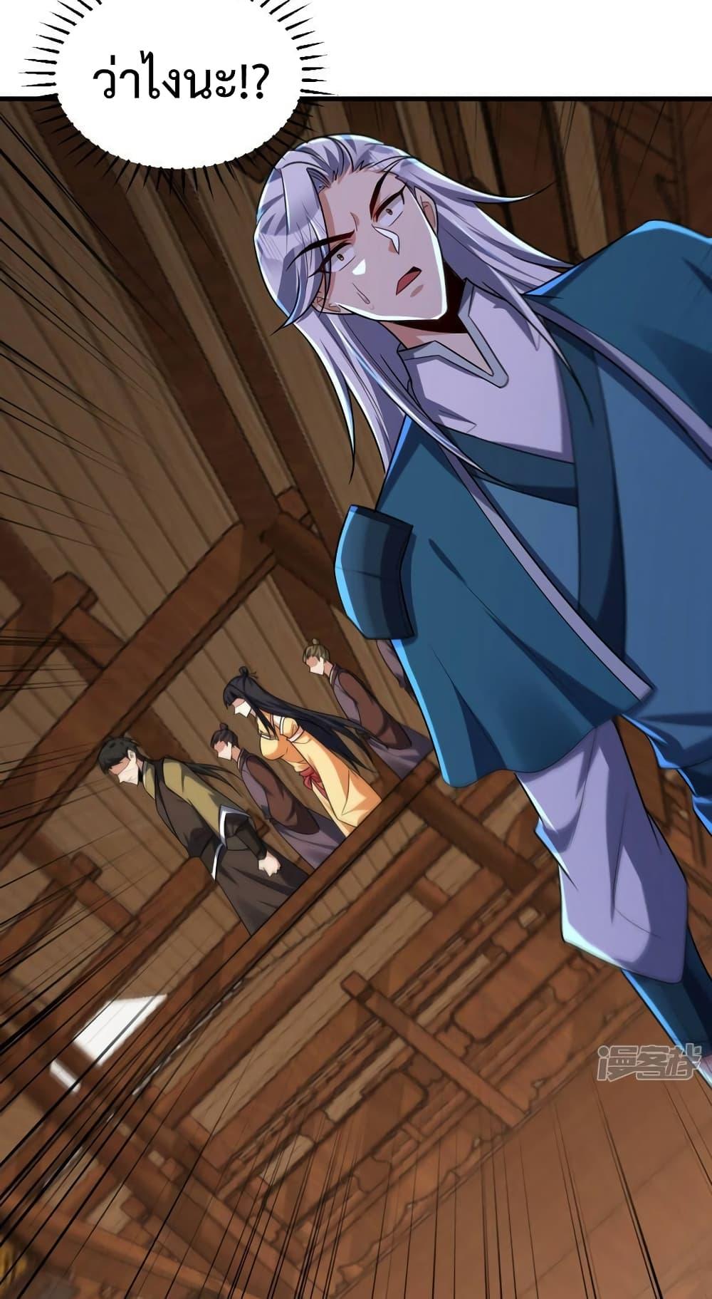 Rise of The Demon King ตอนที่ 271 แปลไทย รูปที่ 24