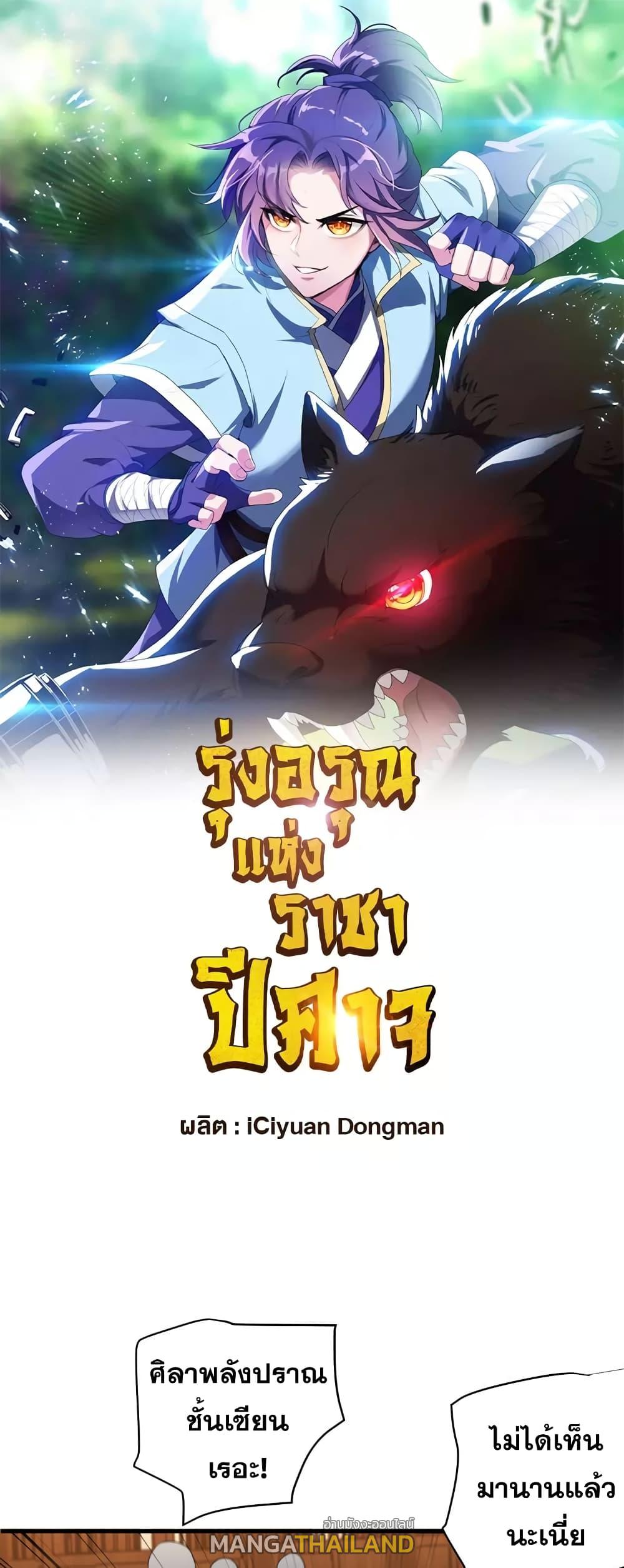 Rise of The Demon King ตอนที่ 272 แปลไทย รูปที่ 1