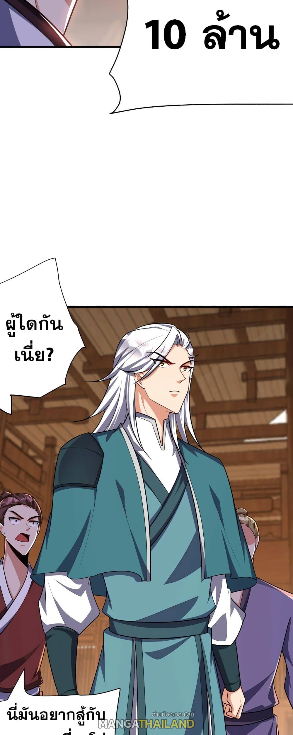 Rise of The Demon King ตอนที่ 272 แปลไทย รูปที่ 10