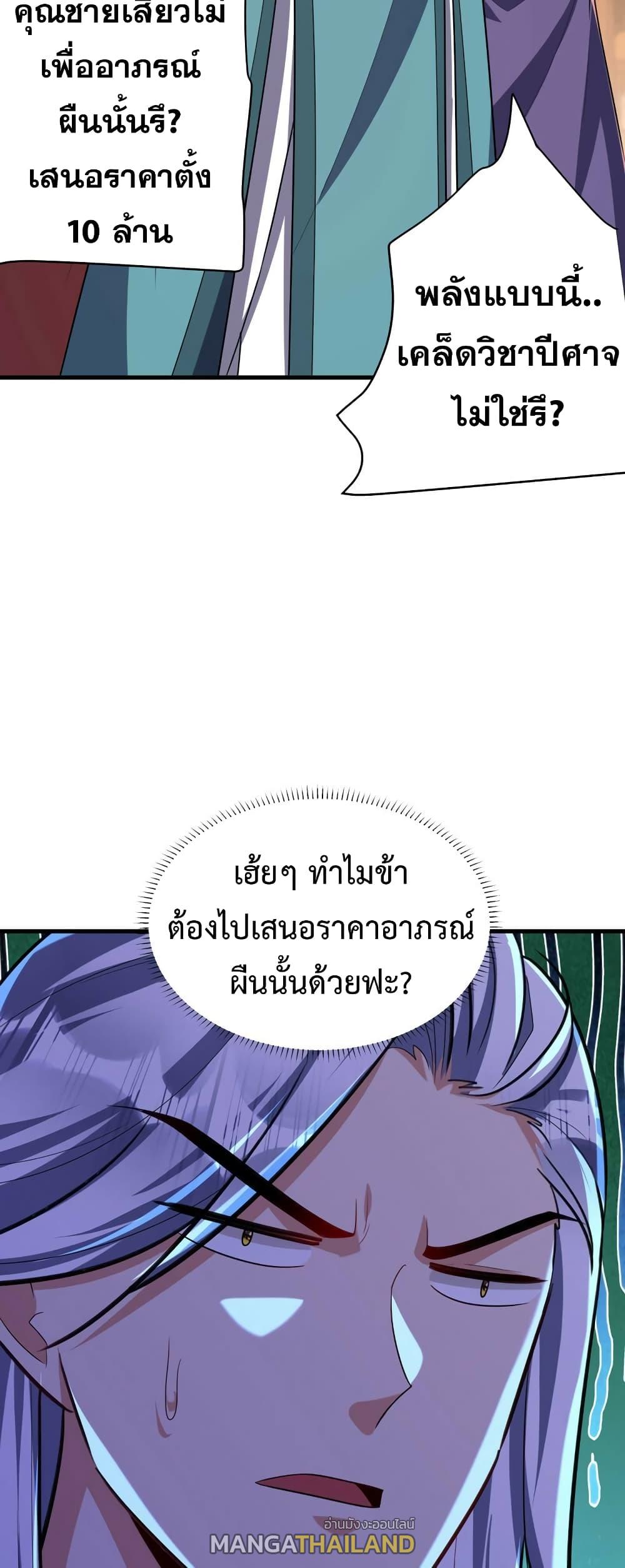 Rise of The Demon King ตอนที่ 272 แปลไทย รูปที่ 11