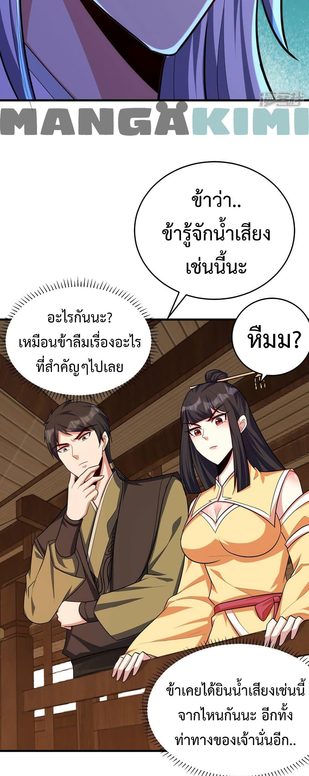 Rise of The Demon King ตอนที่ 272 แปลไทย รูปที่ 12
