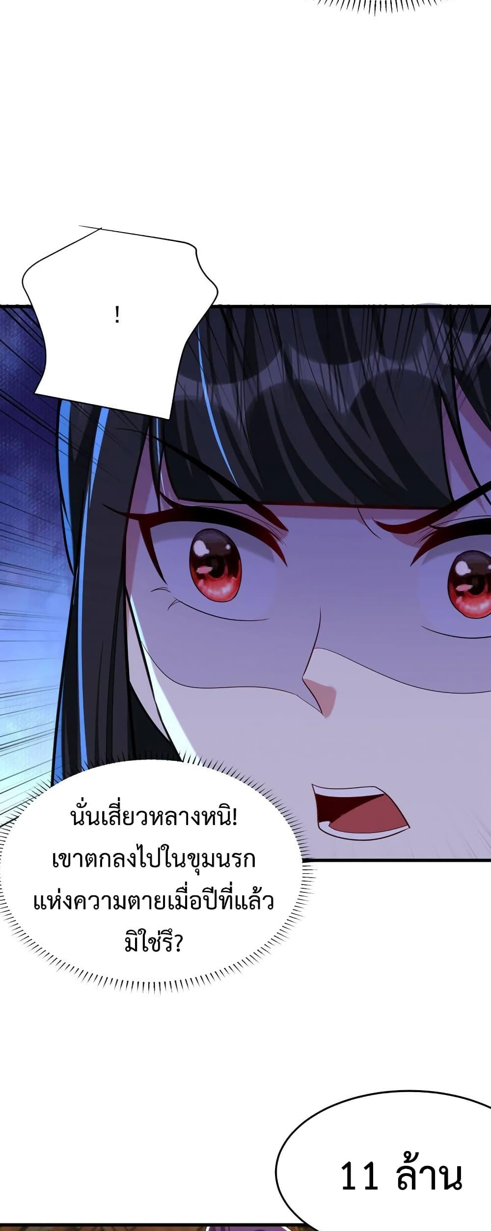 Rise of The Demon King ตอนที่ 272 แปลไทย รูปที่ 13