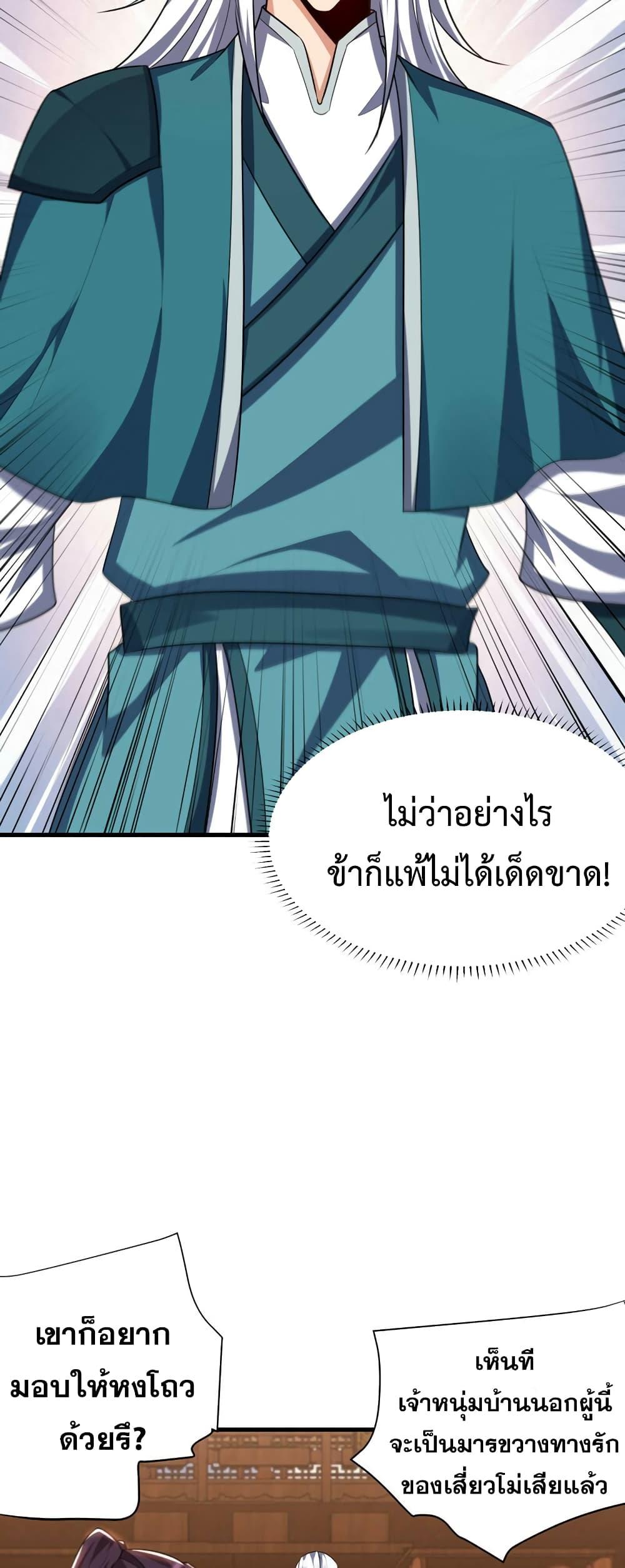 Rise of The Demon King ตอนที่ 272 แปลไทย รูปที่ 15
