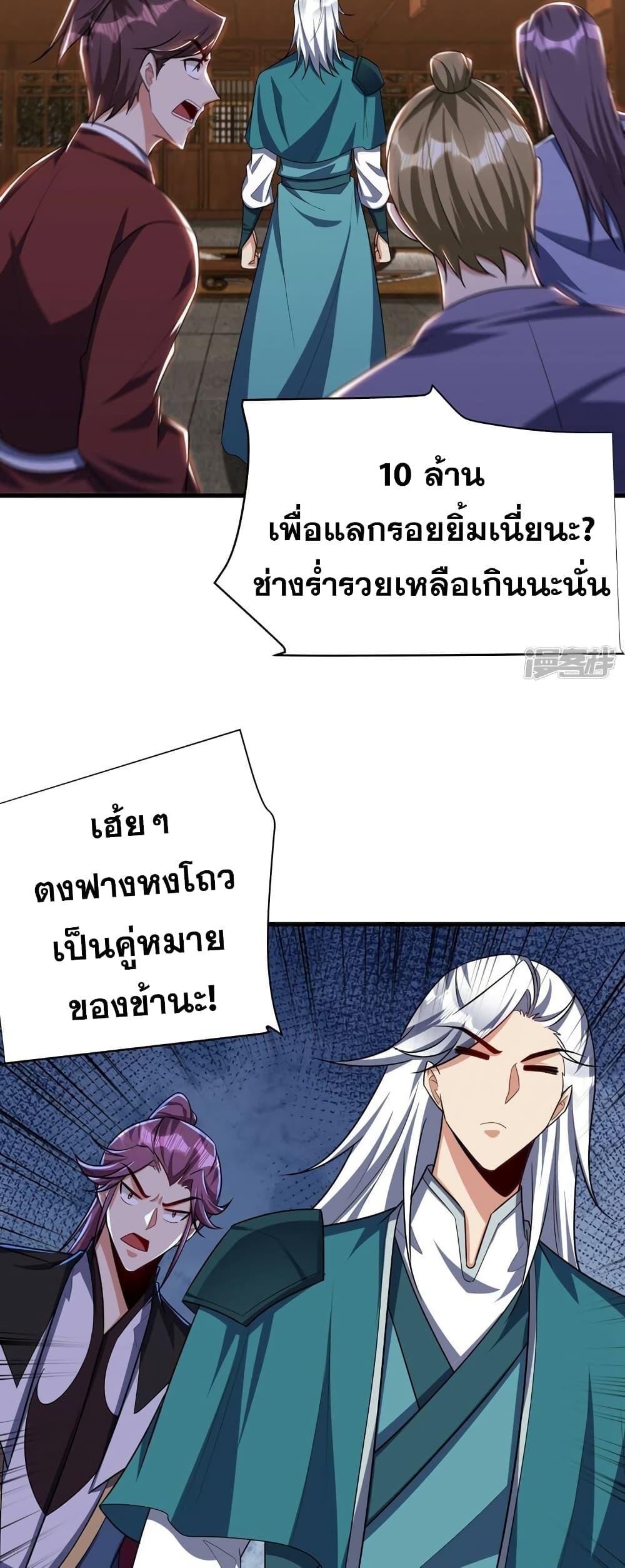 Rise of The Demon King ตอนที่ 272 แปลไทย รูปที่ 16