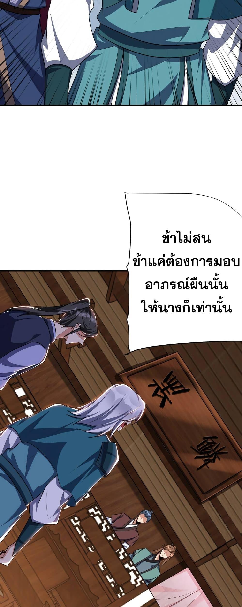 Rise of The Demon King ตอนที่ 272 แปลไทย รูปที่ 17