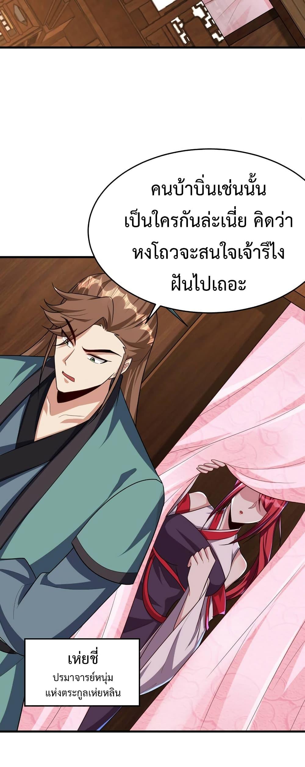 Rise of The Demon King ตอนที่ 272 แปลไทย รูปที่ 18