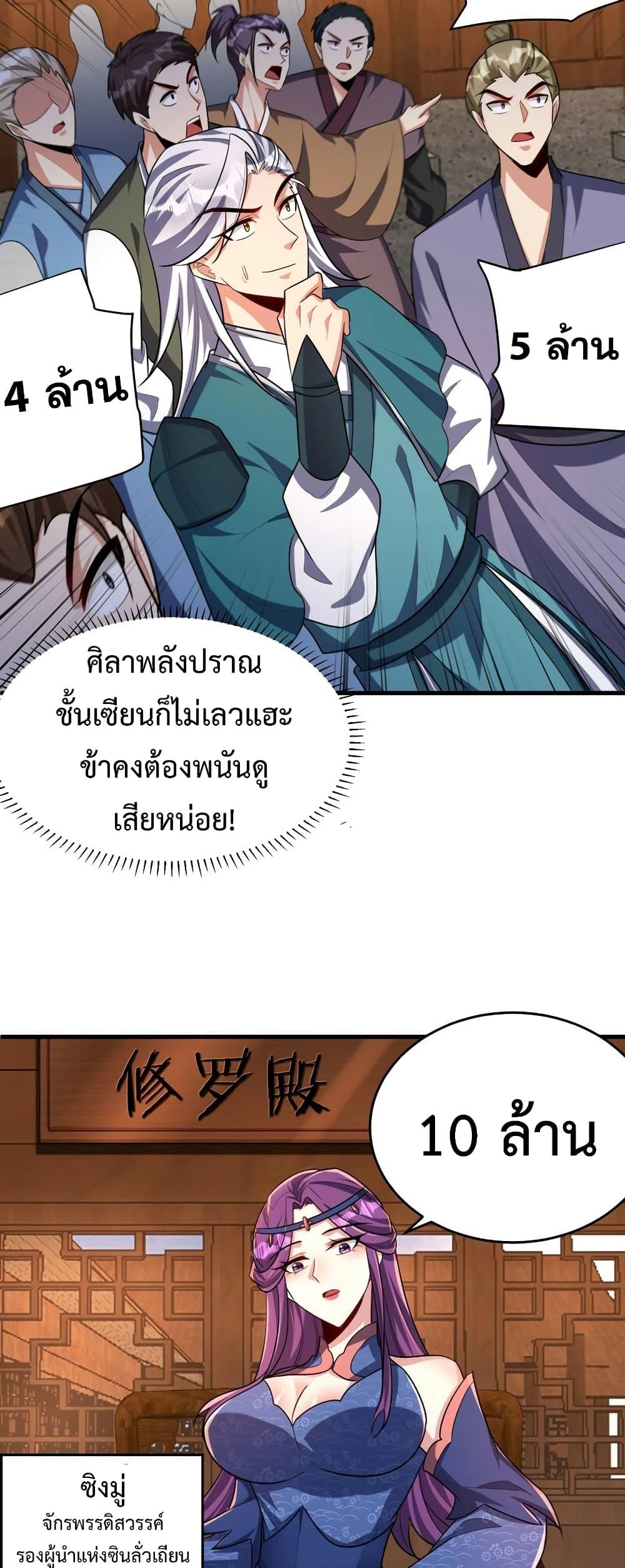 Rise of The Demon King ตอนที่ 272 แปลไทย รูปที่ 2