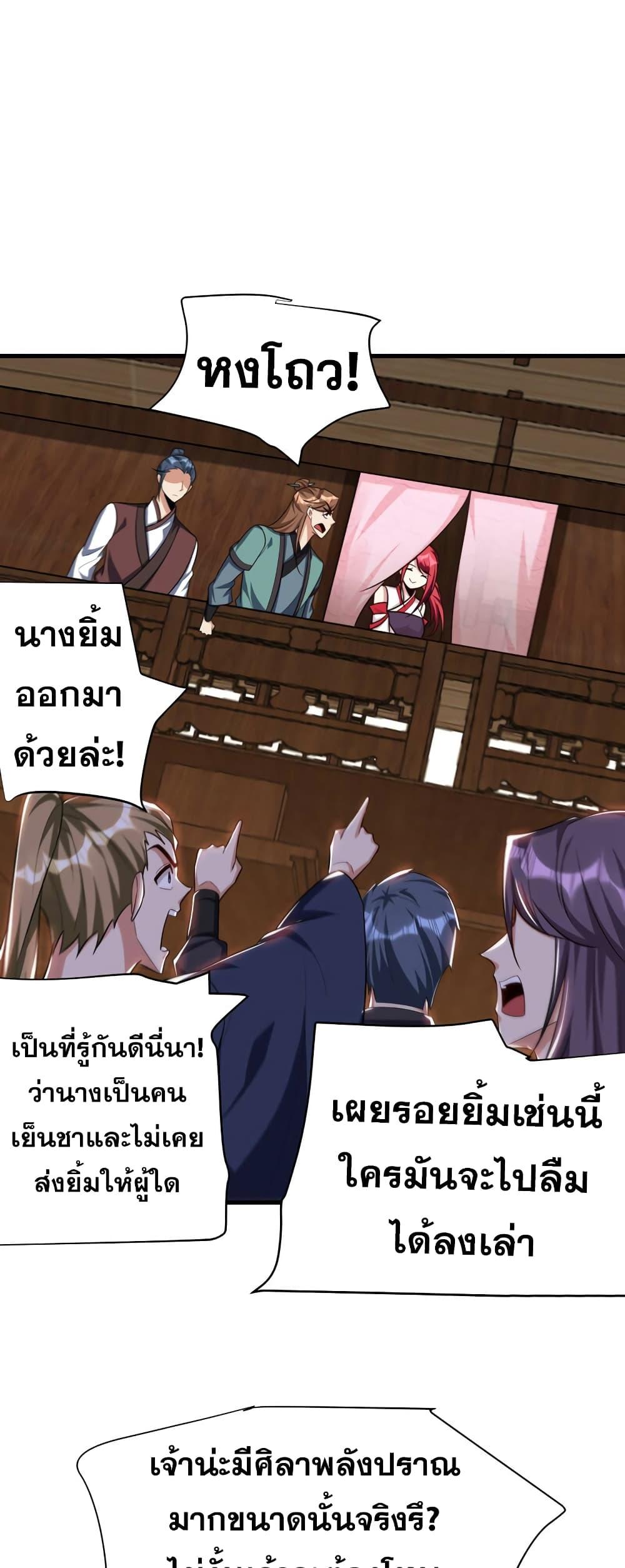 Rise of The Demon King ตอนที่ 272 แปลไทย รูปที่ 20