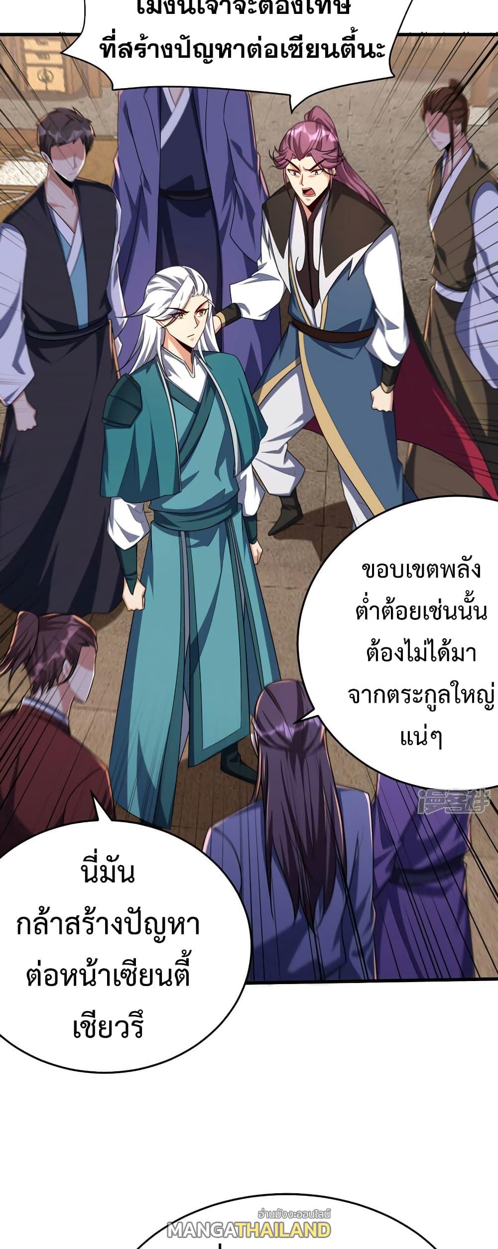 Rise of The Demon King ตอนที่ 272 แปลไทย รูปที่ 21