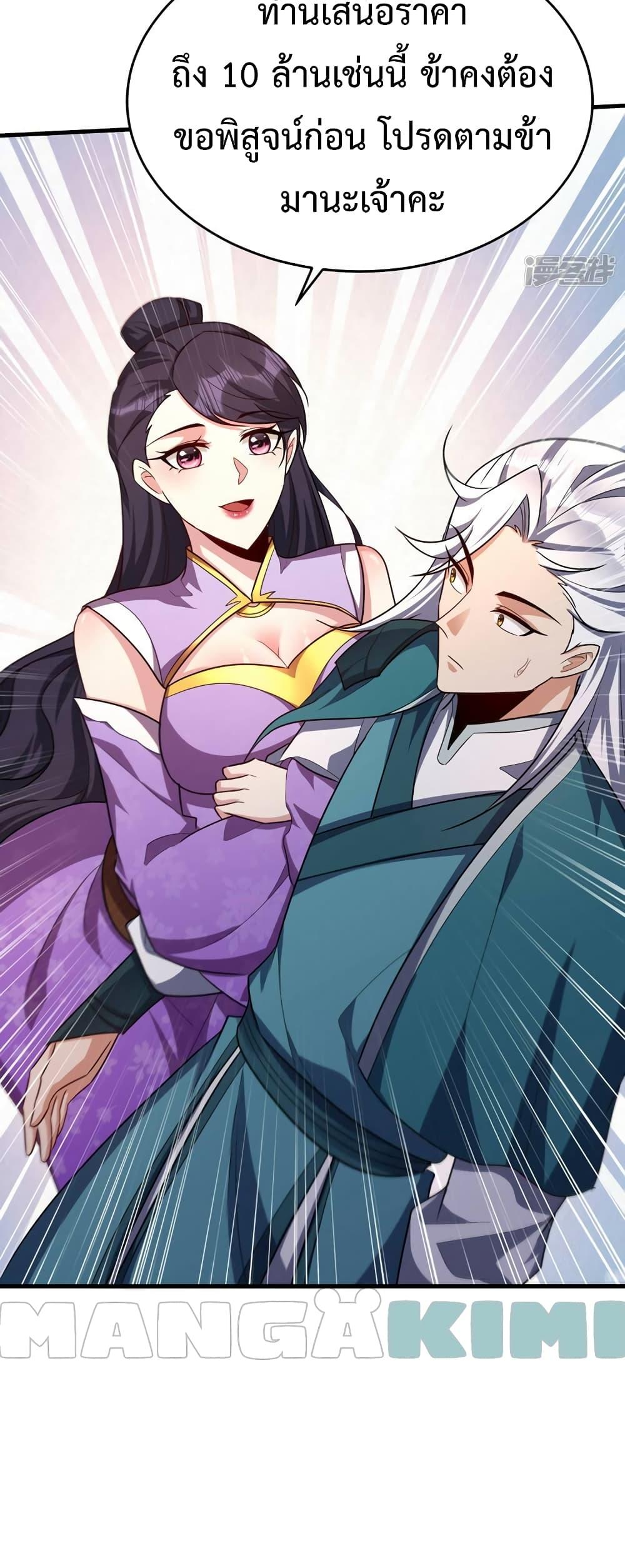 Rise of The Demon King ตอนที่ 272 แปลไทย รูปที่ 22