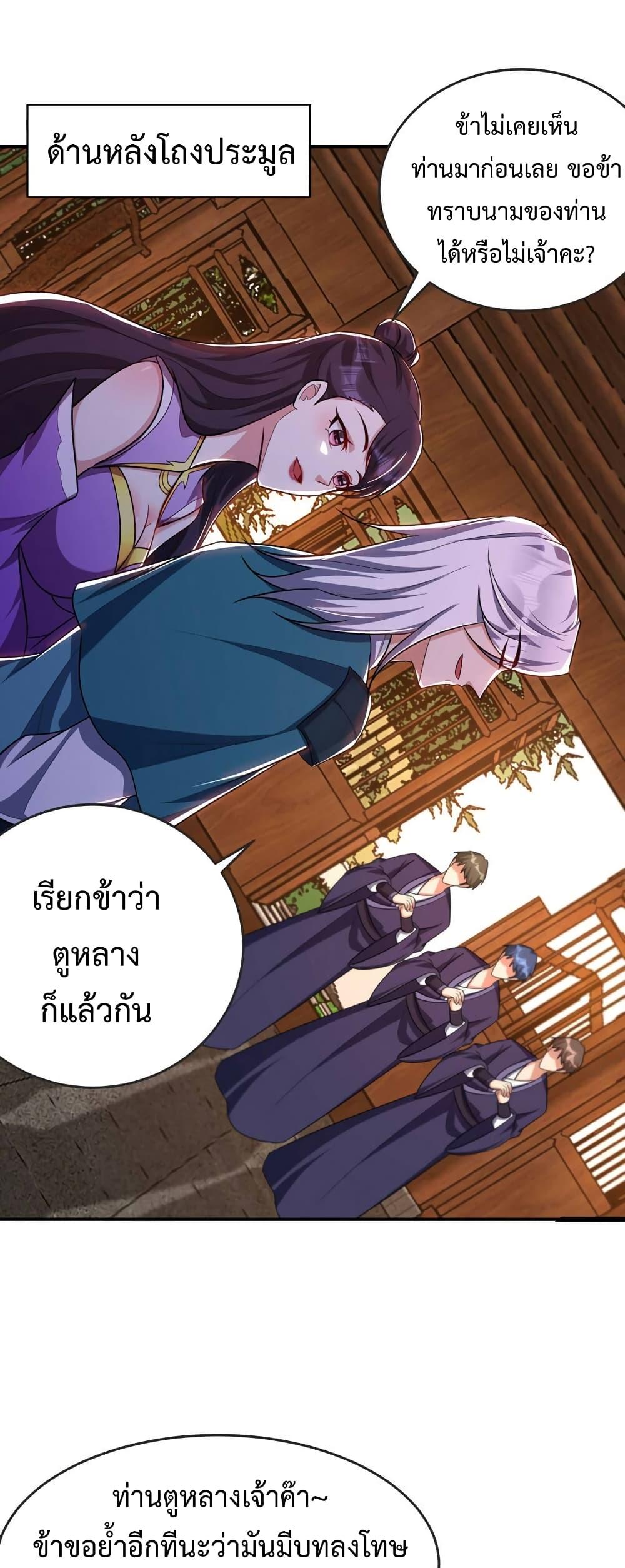 Rise of The Demon King ตอนที่ 272 แปลไทย รูปที่ 24