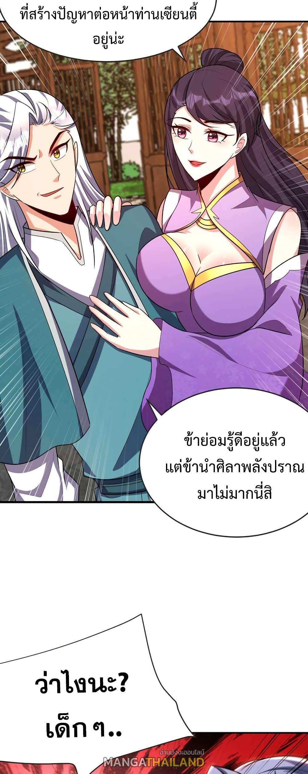 Rise of The Demon King ตอนที่ 272 แปลไทย รูปที่ 25
