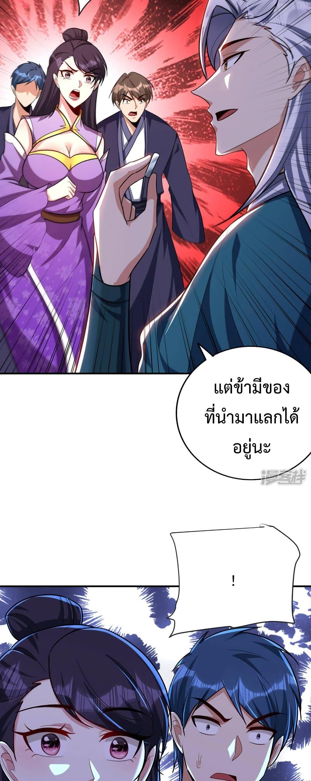 Rise of The Demon King ตอนที่ 272 แปลไทย รูปที่ 26