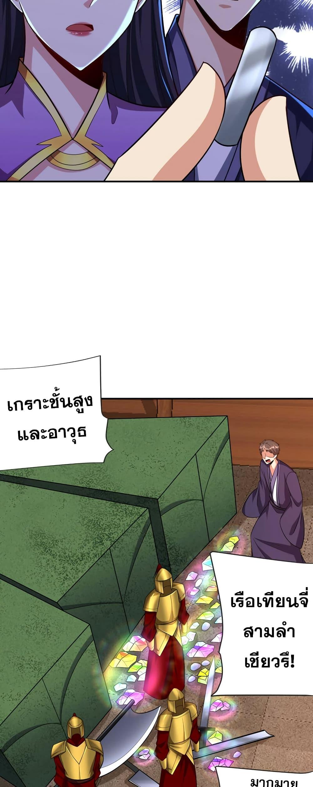 Rise of The Demon King ตอนที่ 272 แปลไทย รูปที่ 27
