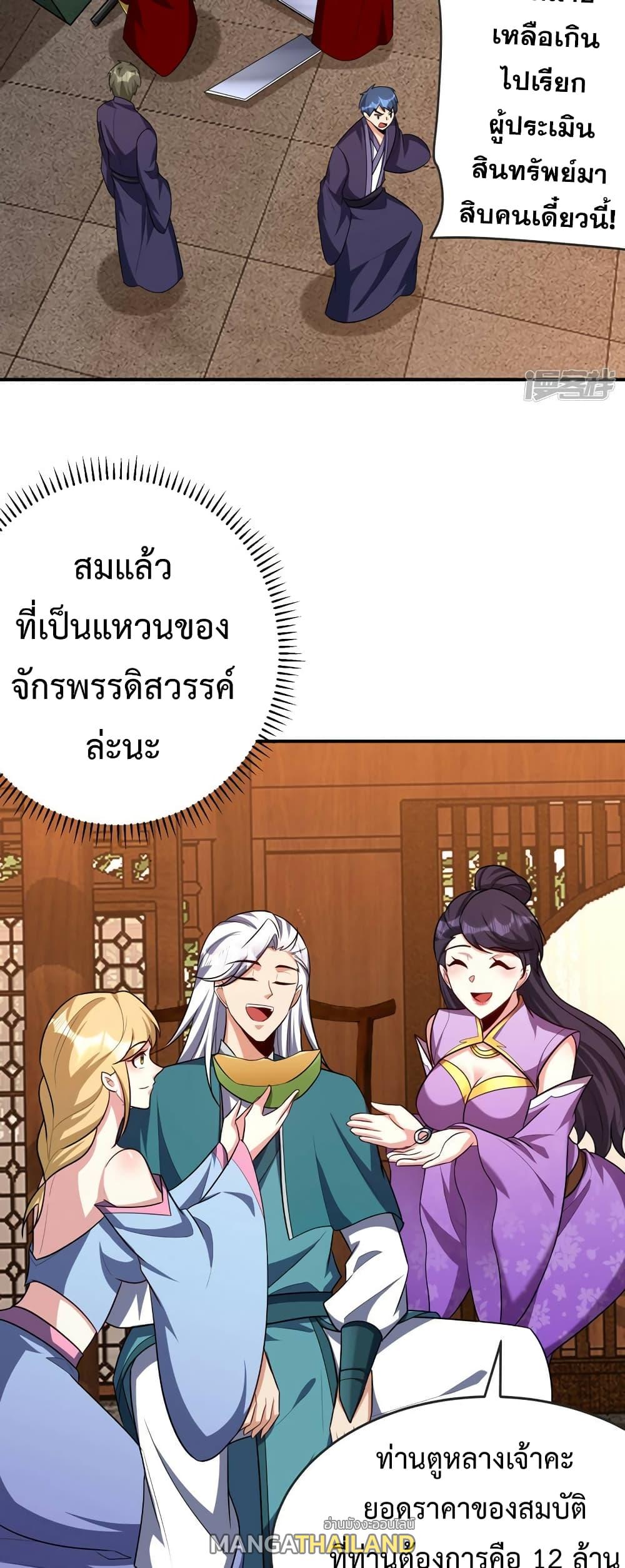 Rise of The Demon King ตอนที่ 272 แปลไทย รูปที่ 28