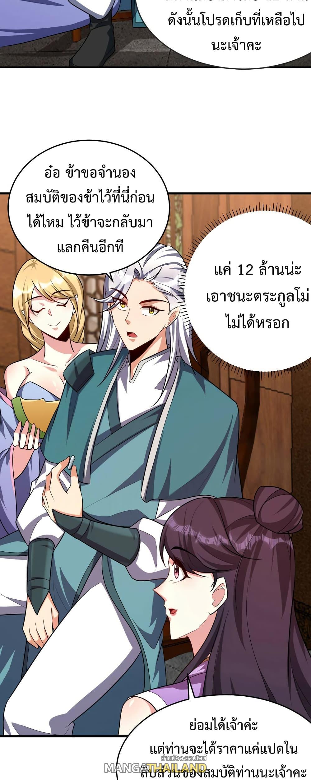 Rise of The Demon King ตอนที่ 272 แปลไทย รูปที่ 29