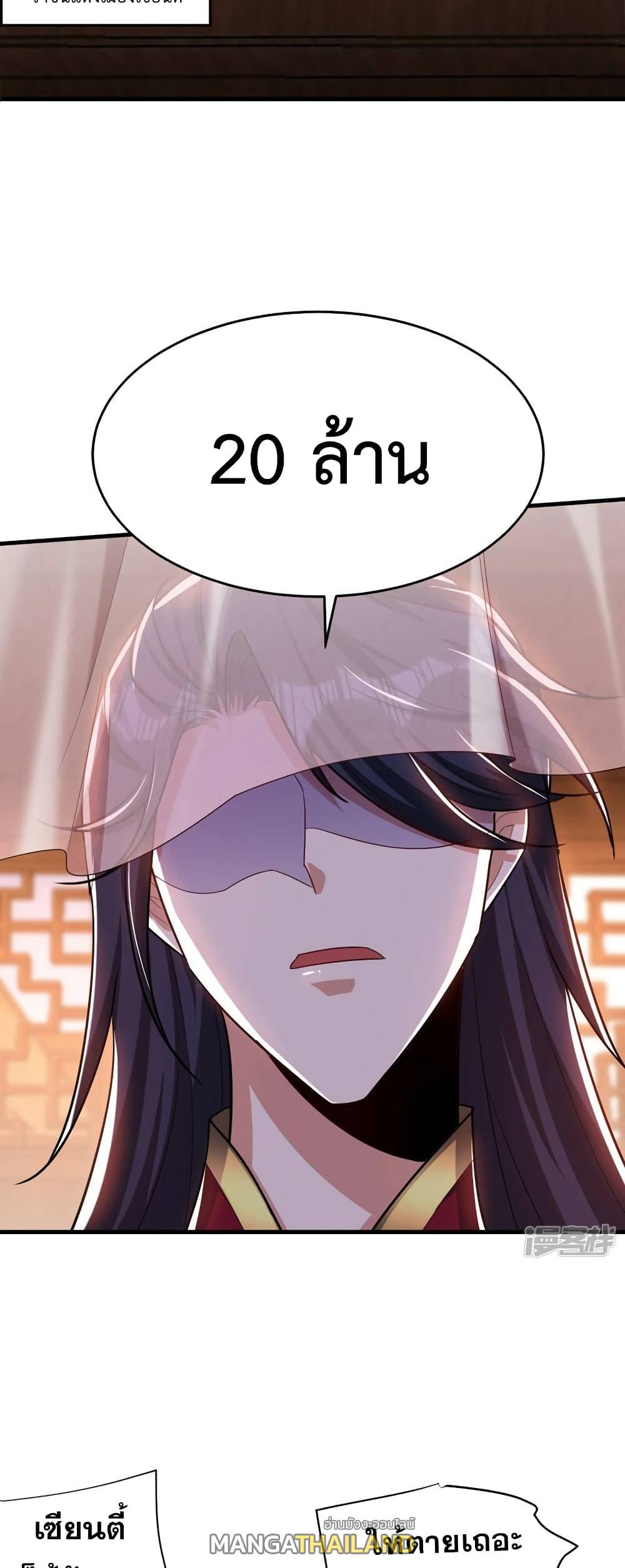 Rise of The Demon King ตอนที่ 272 แปลไทย รูปที่ 4