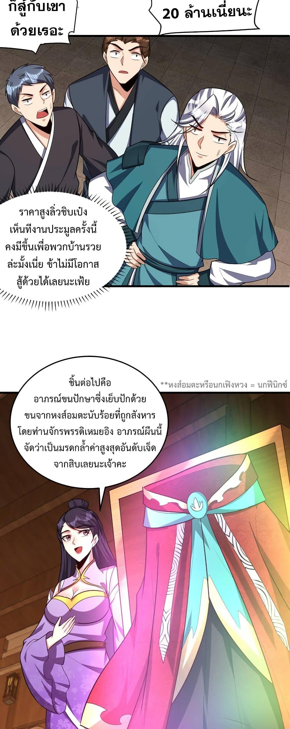 Rise of The Demon King ตอนที่ 272 แปลไทย รูปที่ 5